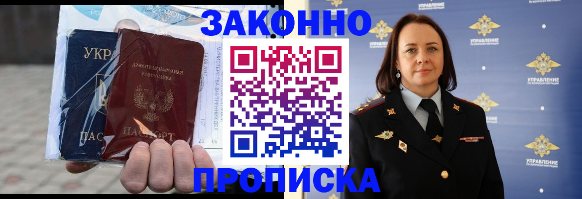 прописка 2025 в Марий Эл