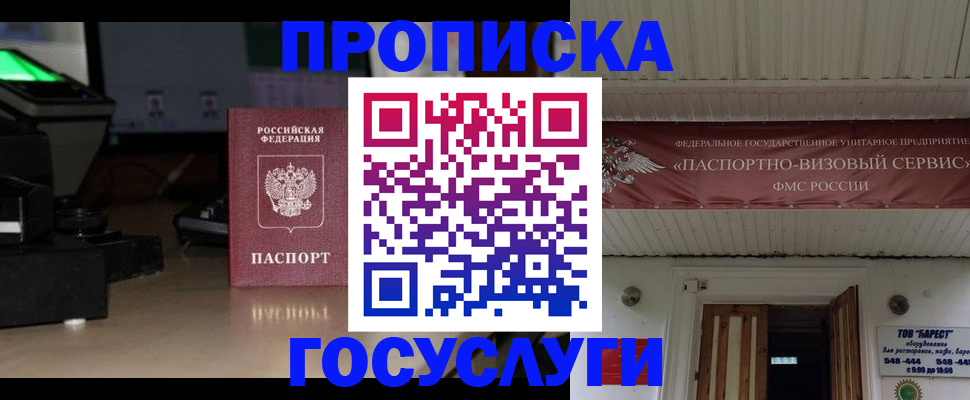 прописка паспорт в Марий Эл