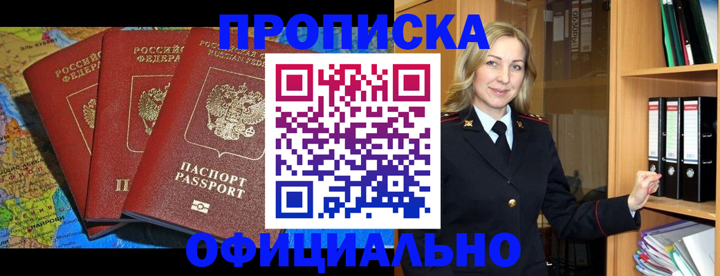 прописка в Марий Эл